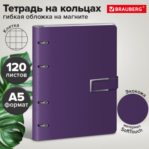 Тетрадь на кольцах А5, 180×220 мм, 120 л., под кожу soft-touch, застежка, BRAUBERG, ФИОЛЕТОВЫЙ