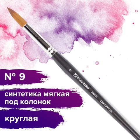 Кисть художественная проф. BRAUBERG ART CLASSIC, синтетика мягкая под колонок, кругл, № 9, кор руч