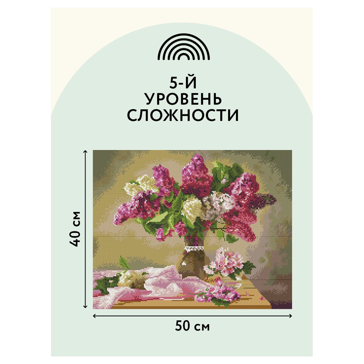 Алмазная мозаика ТРИ СОВЫ «Букет сирени», 40×50см, холст на деревянном подрамнике, картонная коробка с пластиковой ручкой