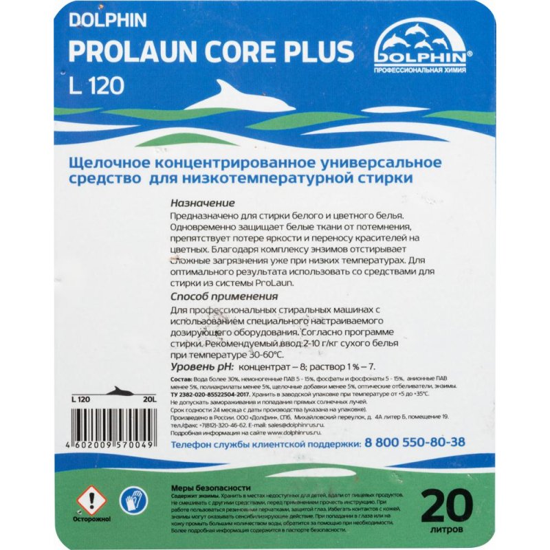 Профессиональное средство для стирки в стиральных машинах Dolfin ph8 L-120-20 20 л