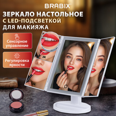 Зеркало настольное с LED-подсветкой для макияжа, размер 24×18 см, складное, увеличение х2, х3, х10, белое, BRABIX