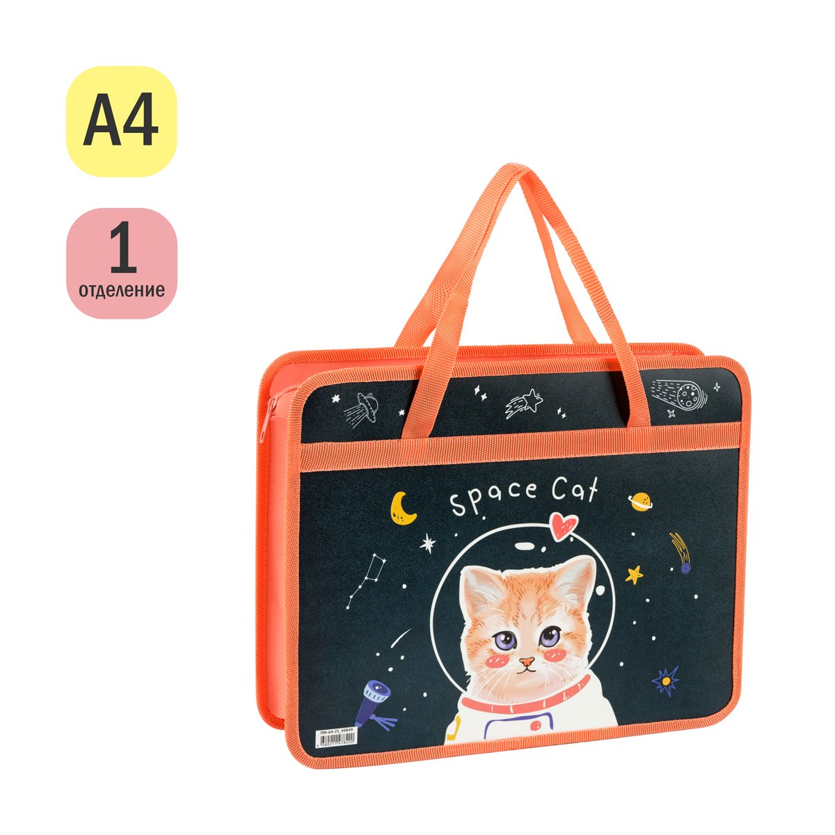 Папка с ручками А4 ArtSpace «Space Cat», пластик, на молнии, 80мм