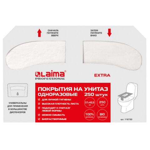 превью Покрытия на унитаз EXTRA, 1/2 сложения, LAIMA (Система V1), 18 г/м2, КОМПЛЕКТ 250 шт., 37×42.5 см