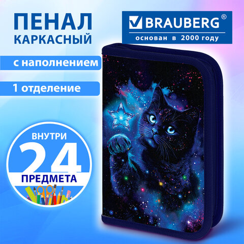 Пенал BRAUBERG с наполнением, 1 отделение, 1 откидная планка, 24 предмета, 21×14 см, «Звездный кот»