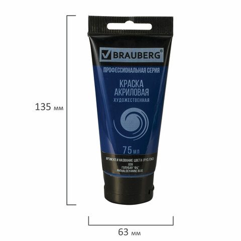Краска акриловая художественная BRAUBERG ART CLASSIC, туба 75 мл, голубая «ФЦ»