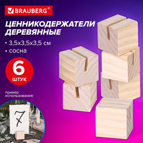 Ценникодержатель деревянный (ценникирекламафото) 3.5×3.5×3.5 смКОМПЛЕКТ 6 шт. BRAUBERG291311