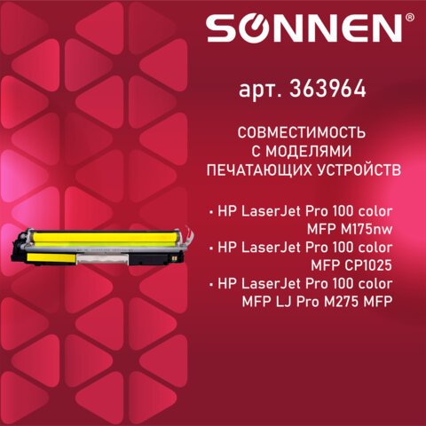 Картридж лазерный SONNEN (SH-CE312A) для HP CLJ CP1025 ВЫСШЕЕ КАЧЕСТВО, желтый, 1000 страниц