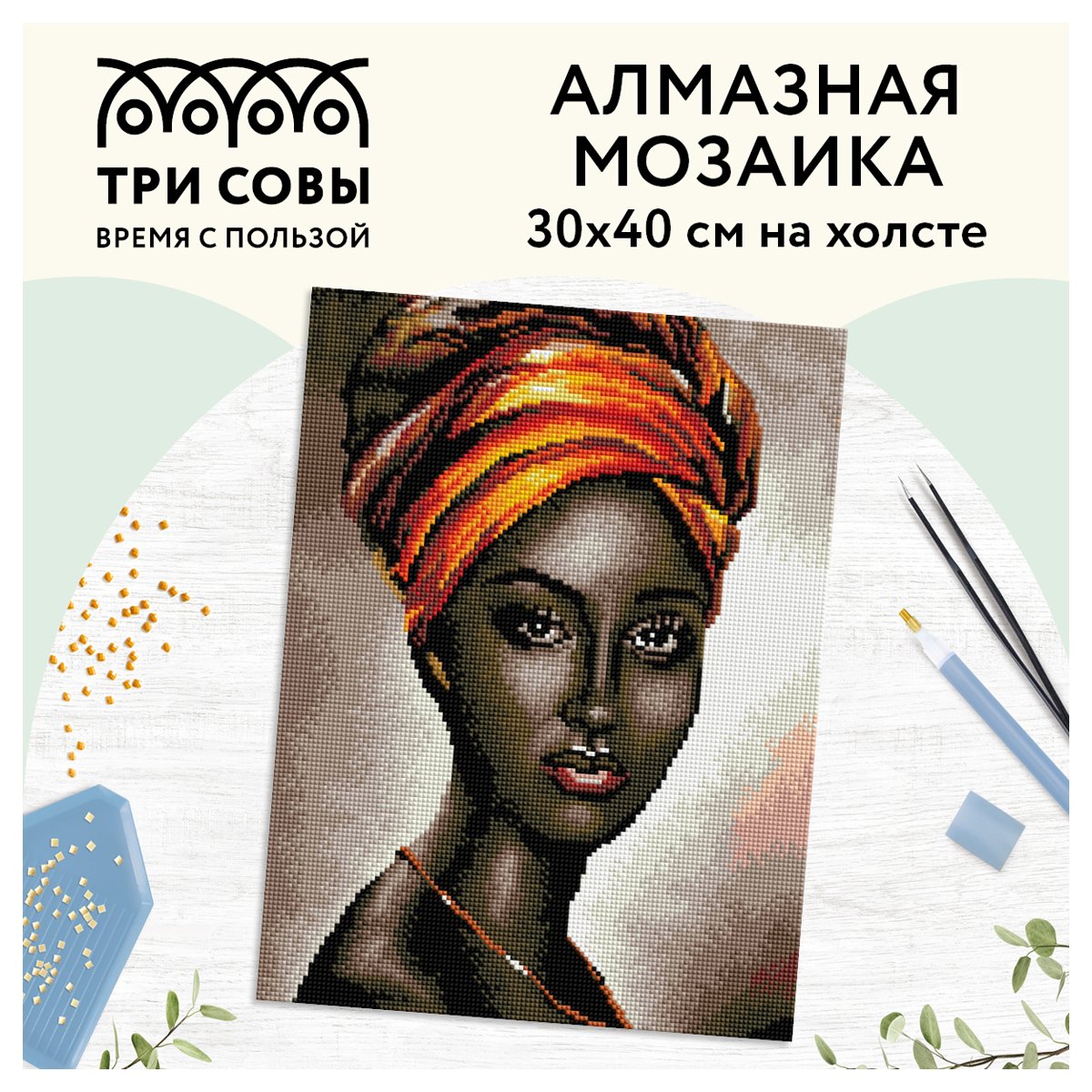 Алмазная мозаика ТРИ СОВЫ «Африканская женщина», 30×40см, холст, картонная коробка с пластиковой ручкой