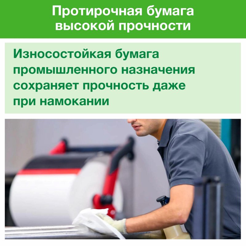 Протирочная бумага Tork 130060 W1 белая (340 метров в рулоне)