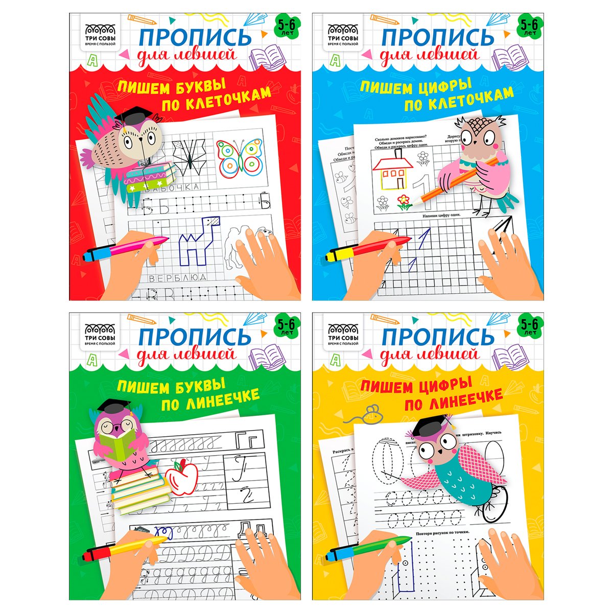 превью Прописи дошкольника, А5 ТРИ СОВЫ «Пропись для левшей. 5-6 лет», 16стр. 