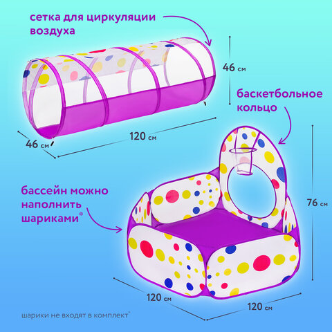 Детская игровая палатка-лабиринт с тоннелем и сухим бассейном, 90×190x270 см, BRAUBERG KIDS