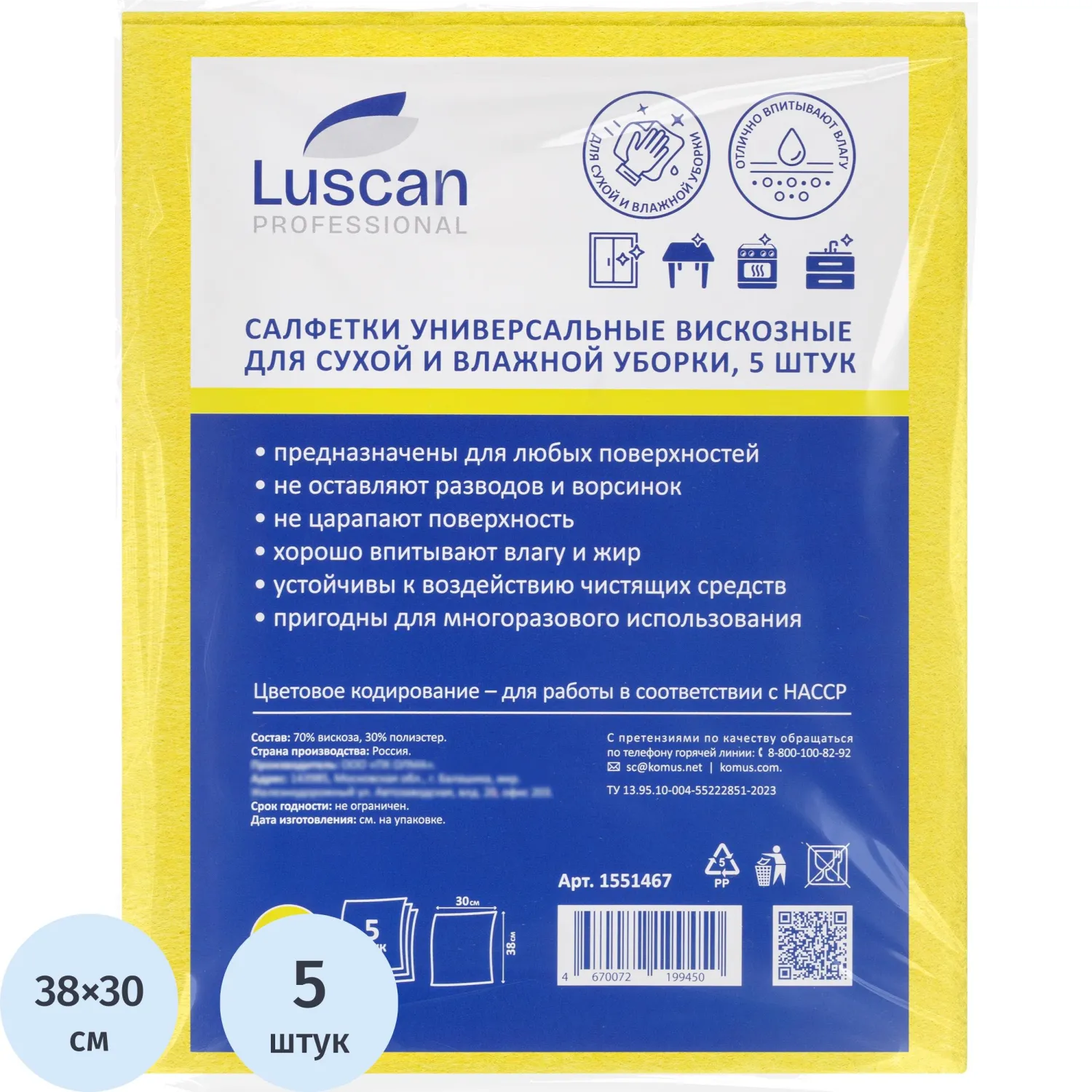 Салфетки хозяйственные повышенной впитываемости Luscan Professional вискоза 38x30 см 90 г/кв.м жёлтые (5 штук в упаковке)