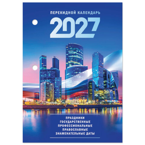 превью Календарь настольный перекидной на 2027 г., 160 л., блок газетный, 1 краска, STAFF, «МОСКВА»