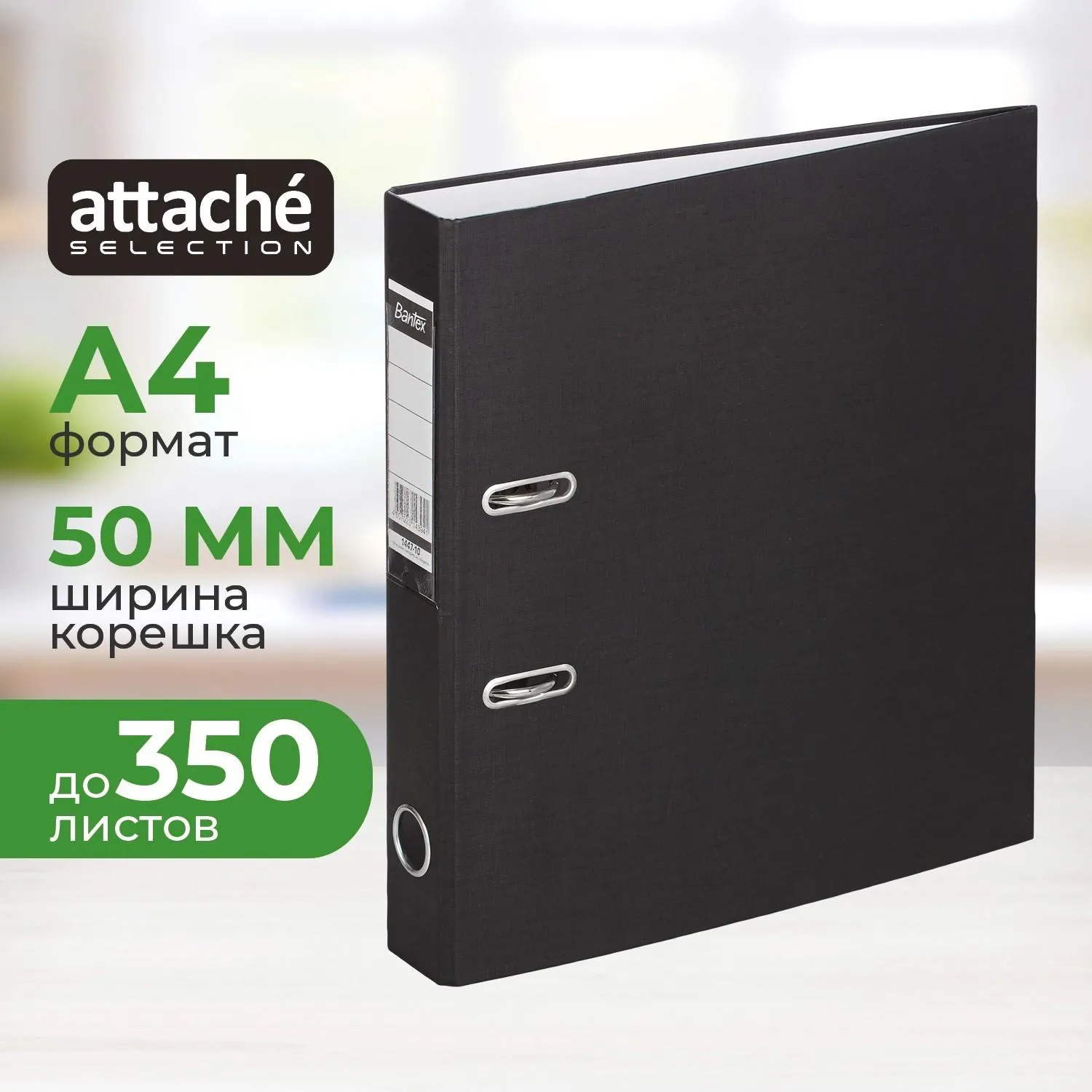 превью Папка-регистратор Attache Selection (Bantex) Economy 50 мм чёрная бумвинил/бумага