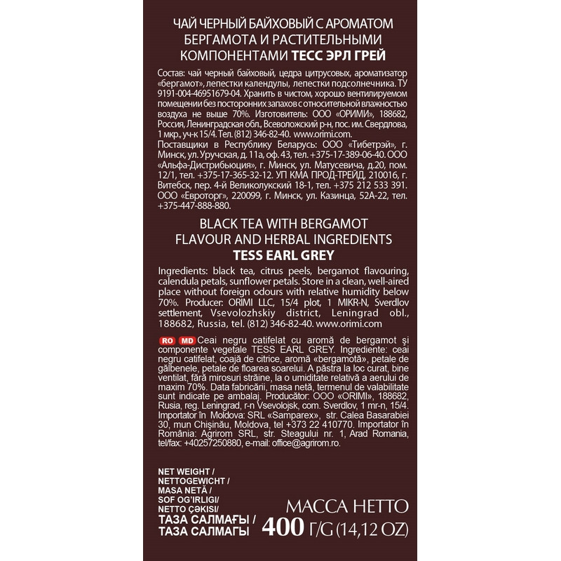 Чай Tess Earl Grey черный с лаймом, апельсином и бергамотом 400 г