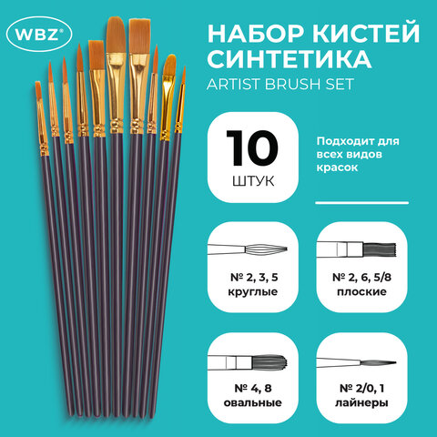 Кисти набор 10 шт., синтетика, фиолетовые, № 2/0-8 (Круглые; Овальные; Плоские; Лайнеры), WBZ