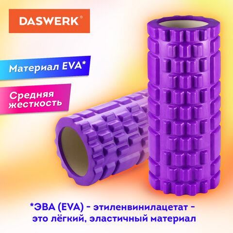 Ролик массажный для йоги и фитнеса 26×8 см, EVA, фиолетовый, с выступами, DASWERK