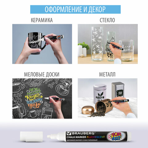 Маркеры меловые BRAUBERG «POP-ART», НАБОР 4 шт., сухостираемые, для гладких поверхностей, 15 мм, АССОРТИ, 151545