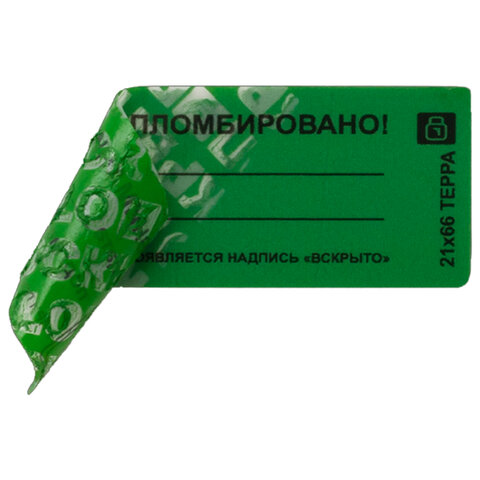 Пломба-наклейка 66/22, цвет зеленый, 1000 шт/рул