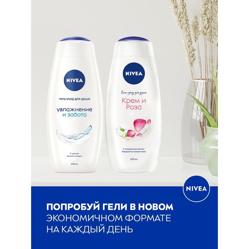 Гель для душа Nivea Крем и роза Масло миндаля 500 мл