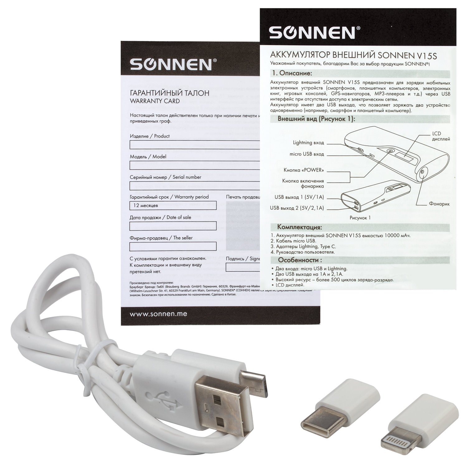 Аккумулятор внешний SONNEN POWERBANK V15S, 10000 mAh, 2 USB, литий-ионный, LED-дисплей, фонарик, белый