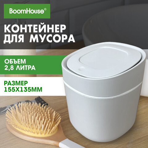 Контейнер, урна, ведерко для мусора с микролифтом НАСТОЛЬНОЕ, 2.8 л, 155×135 мм, серый, BOOMHOUSE (БУМХАУС)