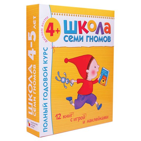 превью Книга Школа семи гномов 4-5 лет Полный годовой курс (12 книг)