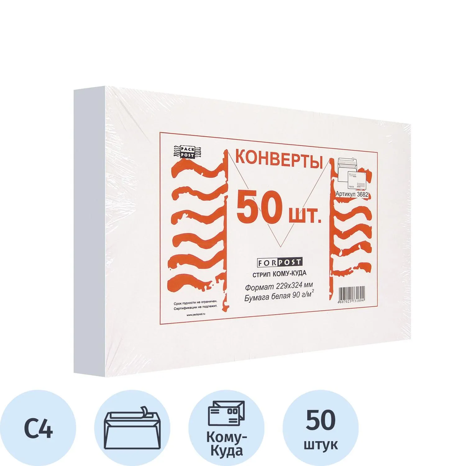 Конверт ForPost Куда-Кому C4 (229x324 мм) 90 г/кв.м белый стрип с внутренней запечаткой (50 штук в упаковке)