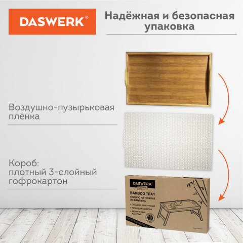 Столик поднос БАМБУКОВЫЙ складной для завтрака/ноутбука (50×30х24 см)DASWERK607870