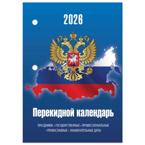 Календарь настольный перекидной на 2026 г., 160 л., блок газетный, 2 краски, STAFF, «СИМВОЛИКА»