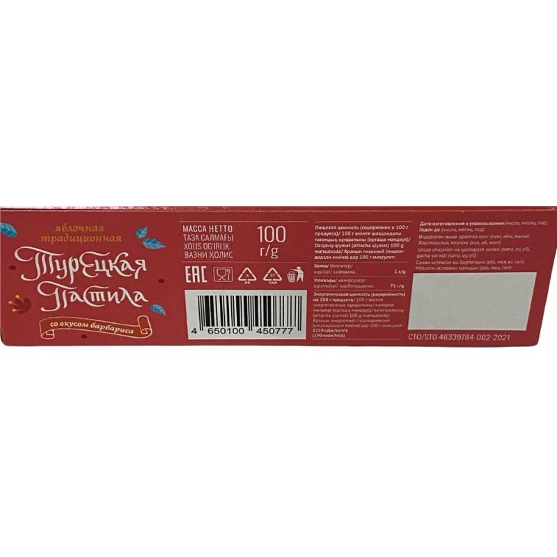 Пастила Vkusnotoria Турецкая со вкусом барбариса 100 г арт. 1187717 ...