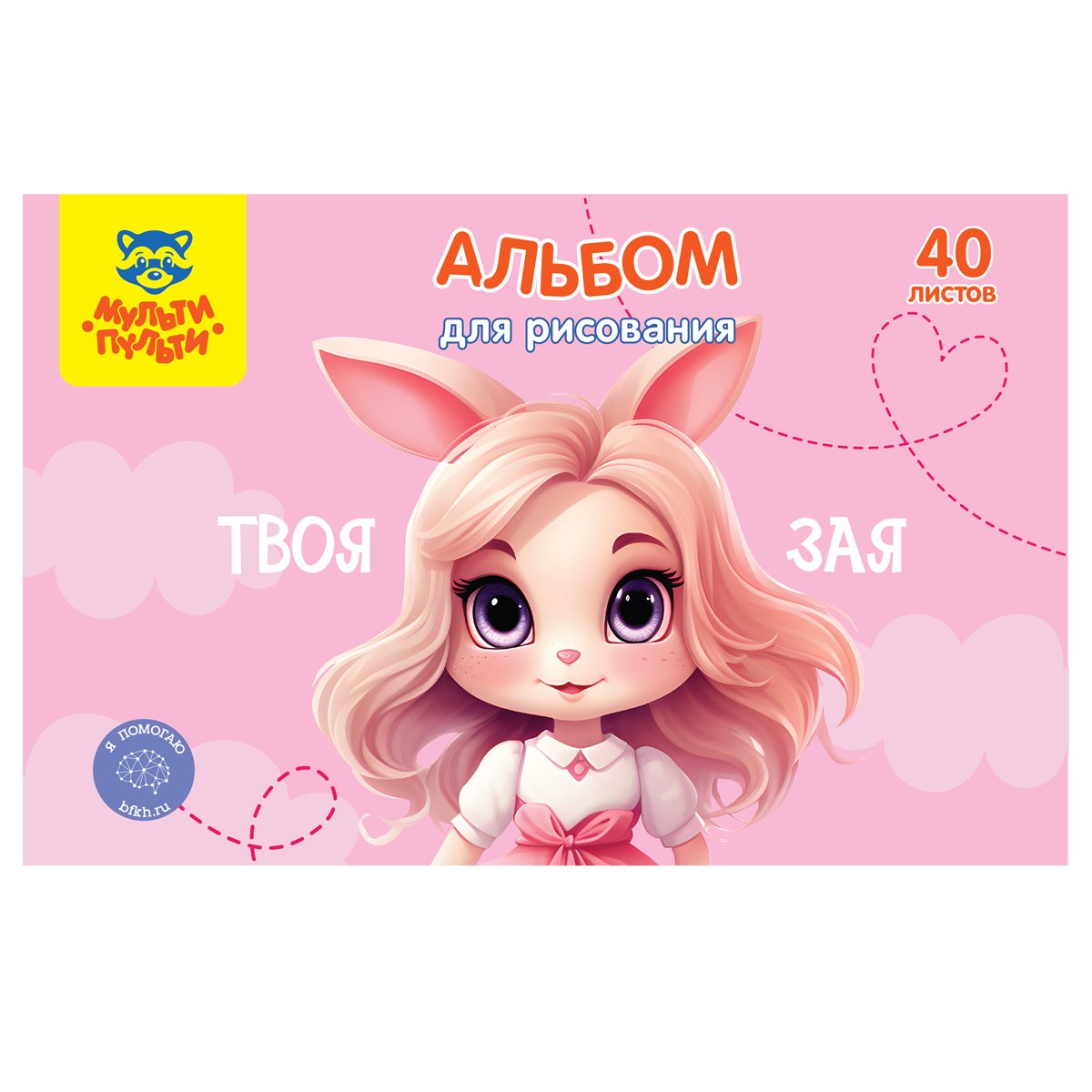 превью Альбом для рисования 40л., А4, на скрепке Мульти-Пульти «Зая»