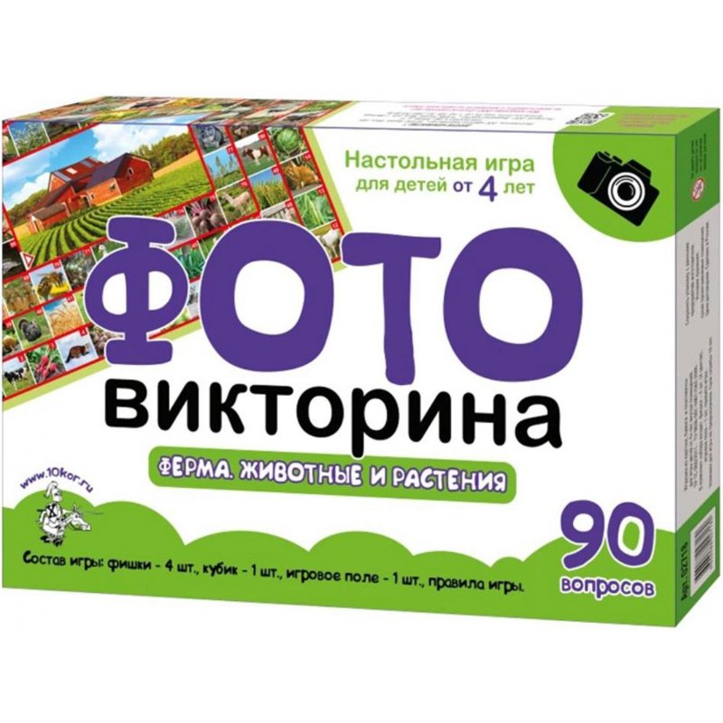 Фотовикторина Десятое королевство Ферма. Животные и растения