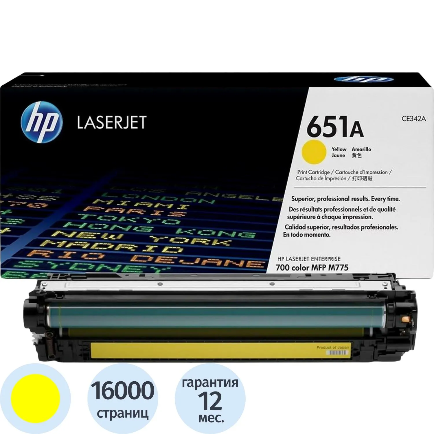 Картридж лазерный HP 651A CE342A жёлтый оригинальный