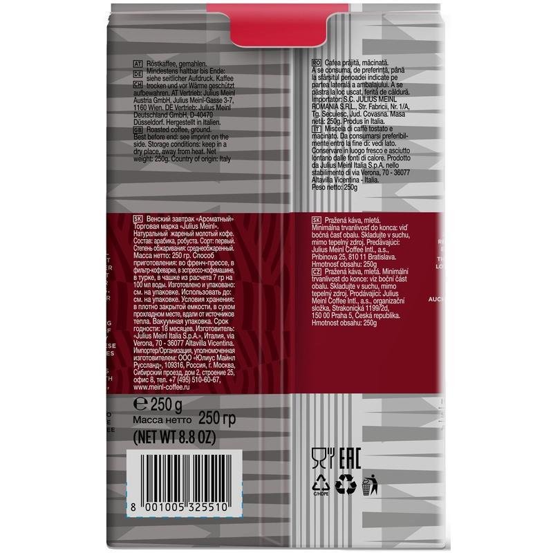 Кофе молотый Julius Meinl Венский завтрак 250 г (вакуумный пакет)
