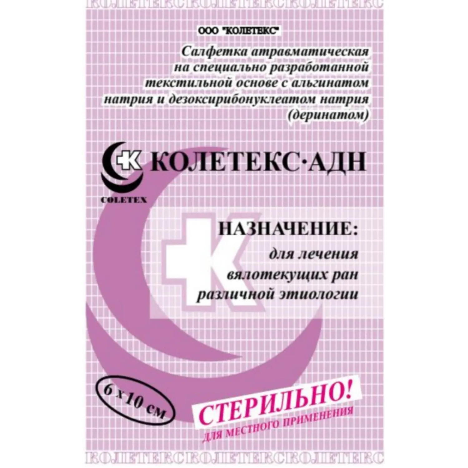 превью Салфетки атравматическая Колетекс-АДН 6x10 см стерильная (10 штук в упаковке)