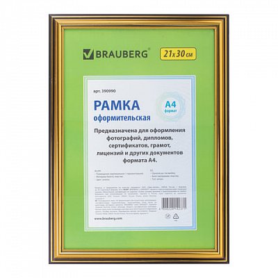 Рамка 21×30 см, пластик, багет 20 мм, BRAUBERG «HIT3», золото, стекло