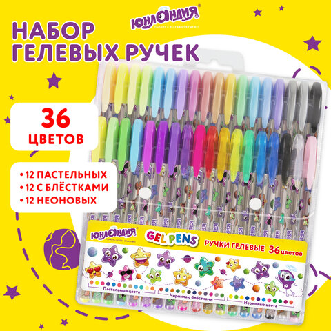 Ручки гелевые ЮНЛАНДИЯ, НАБОР 36 ЦВЕТОВ, узел 1 мм, линия письма 0.5 мм