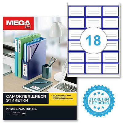 Этикетки самоклеящиеся Promega label Малая рамка 70×35 24шт на А4, 20л/уп