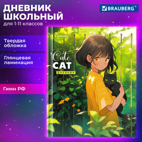 Дневник 1-11 класс 40 л., твердый, BRAUBERG, глянцевая ламинация, «Девочка и кот»