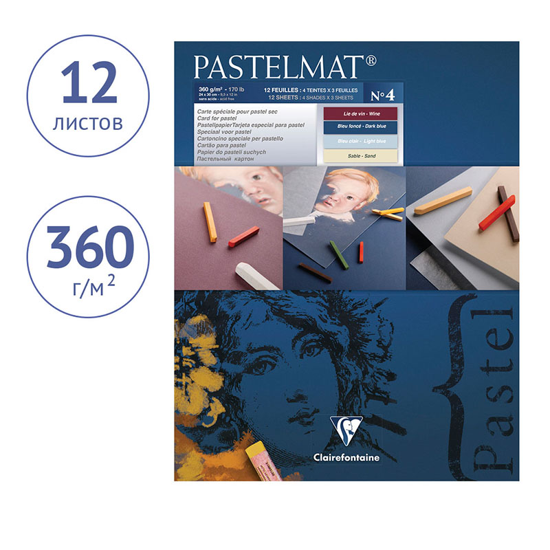 Альбом для пастели 12л. 240×300мм на склейке Clairefontaine «Pastelmat», 360г/м2, бархат, цв. блок