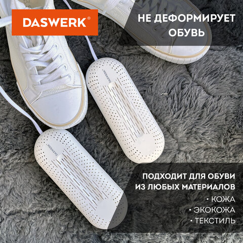 Сушилка для обуви электрическая с подсветкой, сушка для обуви, 20 Вт, DASWERK, SD2