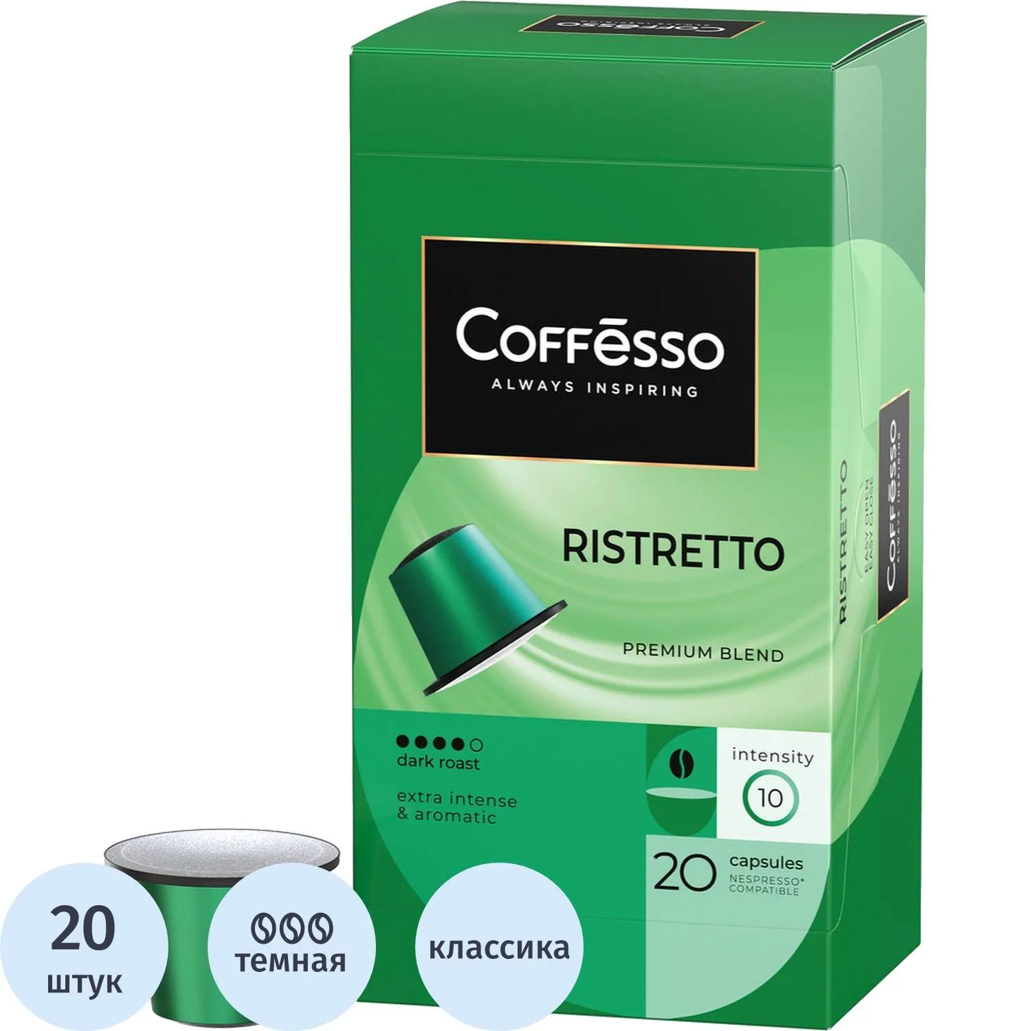 превью Кофе в капсулах для кофемашин Coffesso Ristretto blend (20 штук в упаковке)