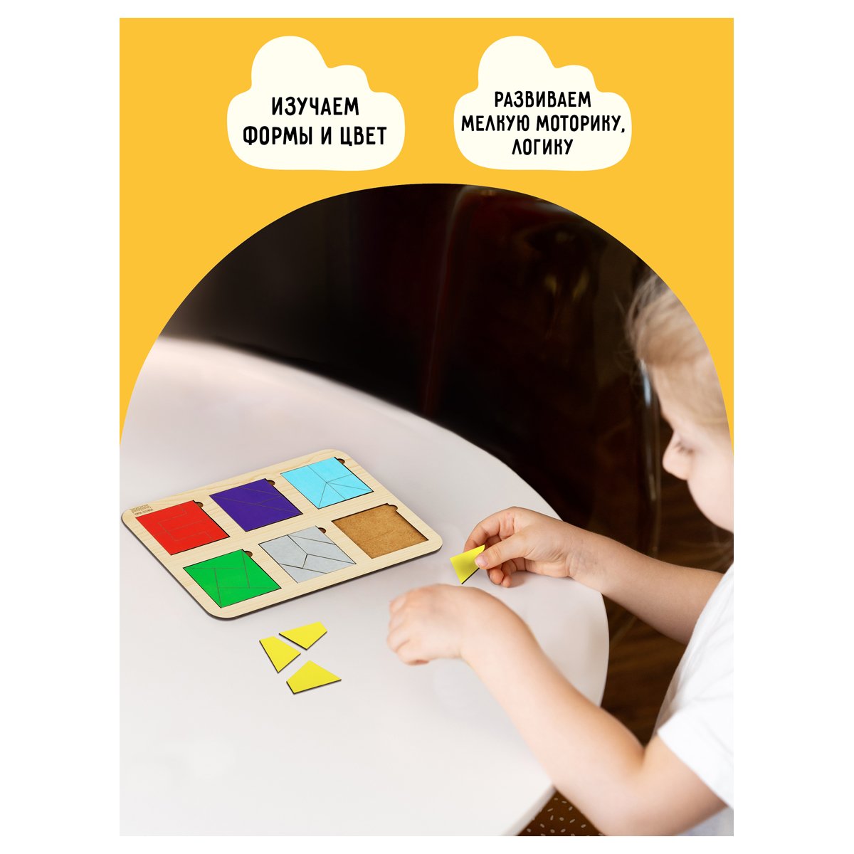 Развивающая игра ТРИ СОВЫ «Методика Никитина. Рамки - вкладыши», 6 квадратов, дерево