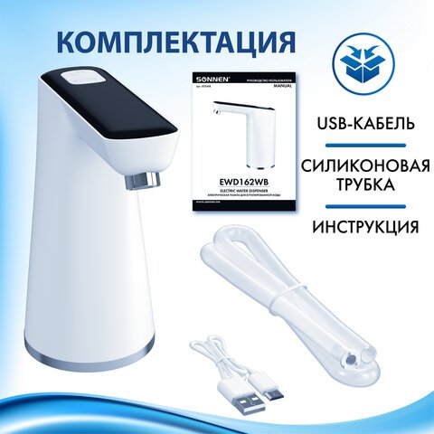 Помпа для воды электрическая SONNEN EWD162WB1.6 л/мин2 режимаАККУМУЛЯТОР455468