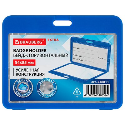 Бейдж горизонтальный (54×85 мм), ДВУСТОРОННИЙ, cиний, ЗАЩИТА ОТ ВЛАГИ И ПЫЛИ, BRAUBERG EXTRA