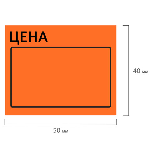 Ценник большой «Цена» 50×40 мм оранжевый самоклеящийся, КОМПЛЕКТ 5 рулонов по 200 шт., BRAUBERG