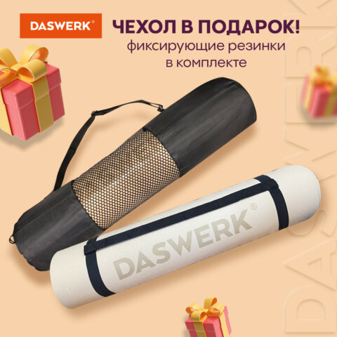 Коврик для йоги и фитнеса спортивный двухцветный, ТПЭ, 183×61x0.6 см, бежевый/чёрный, DASWERK