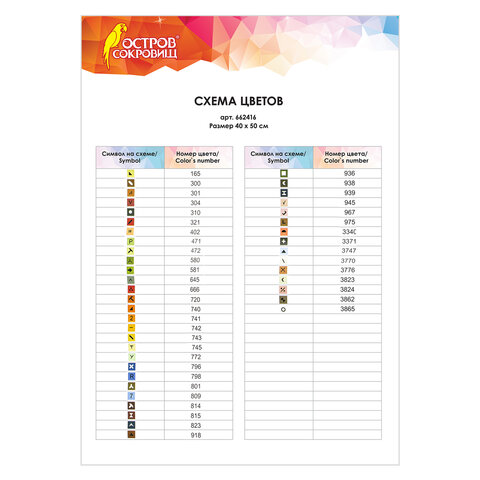 Картина стразами (алмазная мозаика) 40×50 см, ОСТРОВ СОКРОВИЩ «Дары осени», без подрамника