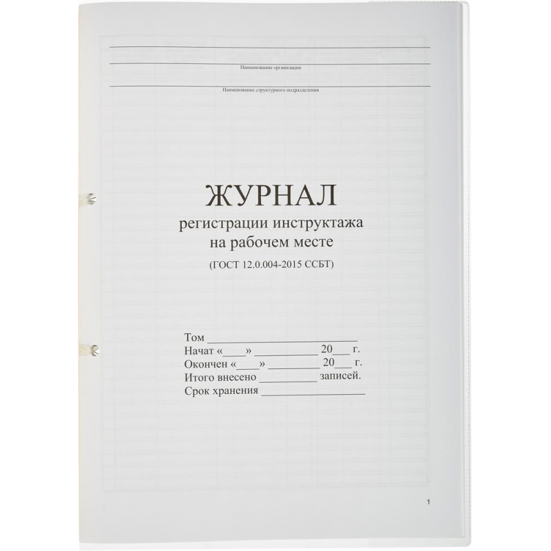 Бух книги Журнал регистрации инструктажа на рабочем месте, 64л. 
